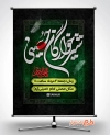 دانلود بنر اطلاع رسانی همایش شیرخوارگان با تایپو شیرخوارگان حسینی جهت چاپ بنر و پوستر شهادت علی اصغر