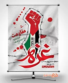 طرح بنر روز غزه جهت چاپ بنر و پوستر 29 دی روز غزه
