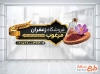 طرح آماده برچسب روی شیشه فروشگاه زعفران شامل رنگبندی مشکی طلایی