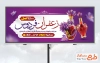 طرح لایه باز بنر فروشگاه زعفران شامل عکس زعفران با فرمت psd و قابلیت ویرایش