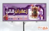 طرح بیلبورد تبلیغاتی زعفران فروشی شامل عکس گل زعفران با فرمت psd و قابلیت ویرایش