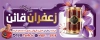 طرح بیلبورد زعفران فروشی شامل عکس گل زعفران با فرمت psd و قابلیت ویرایش