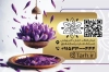 دانلود کارت ویزیت فروشگاه زعفران شامل عکس گل زعفران