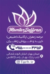 دانلود کارت ویزیت فروشگاه زعفران شامل عکس گل زعفران
