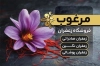 طرح لایه باز کارت ویزیت فروشگاه زعفران شامل عکس گل زعفران