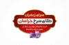 کارت تبلیغاتی فروشگاه زعفران شامل عکس گل زعفران