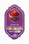 طرح خام کارت ویزیت فروشگاه زعفران شامل عکس گل زعفران
