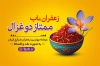 کارت تبلیغاتی فروشگاه زعفران شامل عکس گل زعفران