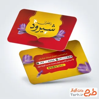 دانلود کارت ویزیت زعفران فروشی شامل عکس گل زعفران
