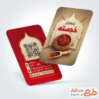 طرح آماده کارت ویزیت فروش زعفران شامل رنگبندی قرمز