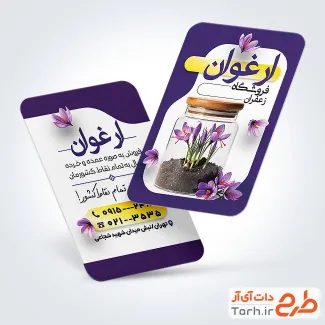 نمونه کارت ویزیت فروش زعفران شامل عکس گل زعفران