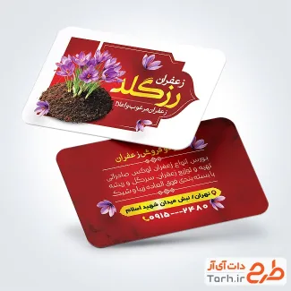طرح کارت ویزیت خام زعفران فروشی شامل رنگبندی قرمز