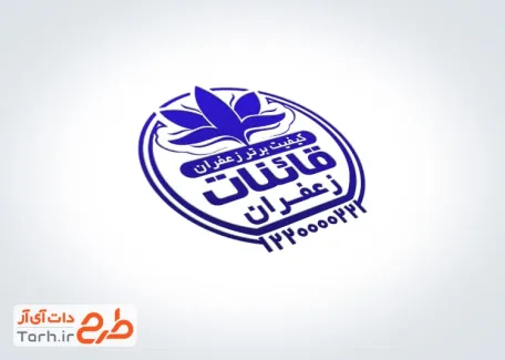 طرح آماده مهر فروشگاه زعفران با وکتور گل زعفران