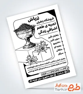 تراکت لایه باز سیاه و سفید فروشگاه زعفران با وکتور ظرف زعفران