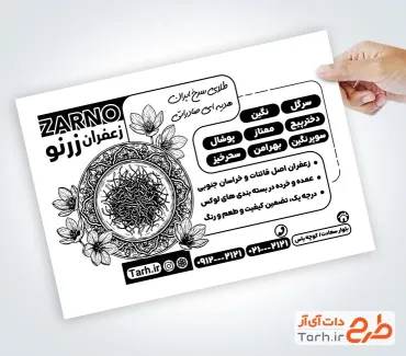 نمونه تراکت تک رنگ زعفران فروشی شامل وکتور گل زعفران