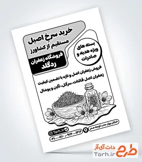 تراکت ریسو خام زعفران فروشی شامل وکتور گل زعفران