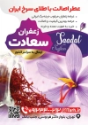 طرح تراکت لایه باز زعفران فروشی شامل عکس زعفران