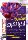 طرح لایه باز تراکت فروشگاه زعفران شامل عکس زعفران