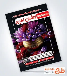 طرح psd تراکت زعفران فروشی با عکس گل زعفران طرح psd تراکت زعفران فروشی شامل عکس گل زعفران