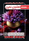 طرح تراکت زعفران فروشی شامل عکس گل زعفران