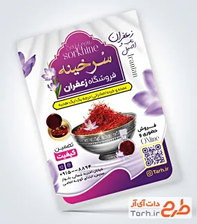 نمونه تراکت آماده زعفران فروشی با عکس ظرف زعفران