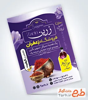 طرح پوستر تبلیغاتی فروشگاه زعفران با تم بنفش
