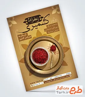 تراکت خام زعفران فروشی شامل عکس زعفران با فرمت PSD و قابل ویرایش