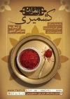 طرح تراکت زعفران فروشی شامل عکس زعفران با فرمت PSD و قابل ویرایش