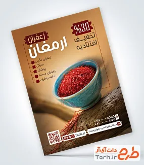 فایل لایه باز تراکت زعفران فروشی شامل عکس زعفران با فرمت PSD و قابل ویرایش