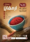 طرح لایه باز تراکت زعفران فروشی شامل عکس زعفران با فرمت PSD و قابل ویرایش