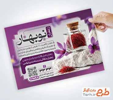 طرح آماده تراکت زعفران فروشی شامل عکس زعفران با فرمت PSD و قابل ویرایش
