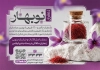 طرح تراکت زعفران فروشی شامل عکس زعفران با فرمت PSD و قابل ویرایش