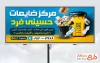 دانلود بنر ضایعاتی با قابلیت ویرایش المان ها