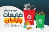 طرح لایه باز کارت ویزیت ضایعات شامل سطل جداکننده ضایعات