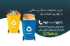نمونه کارت ویزیت ضایعات شامل سطل جداکننده ضایعات