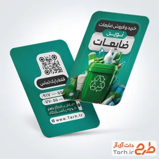 کارت ویزیت تبلیغاتی خرید و فروش ضایعات شامل سطل جداکننده ضایعات