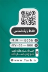 نمونه کارت ویزیت ضایعات شامل سطل جداکننده ضایعات