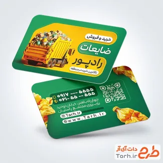 دانلود کارت ویزیت لایه باز ضایعات با عکس ماشین ضایعات