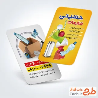 طرح کارت ویزیت خرید و فروش ضایعات به صورت لایه باز طرح کارت ویزیت خرید و فروش ضایعات شامل عکس زباله