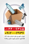 نمونه کارت ویزیت ضایعات شامل سطل جداکننده ضایعات