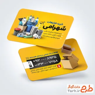 کارت ویزیت خام ضایعاتی با تم زرد