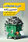 طرح لایه باز کارت ویزیت ضایعات شامل سطل جداکننده ضایعات