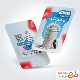 طرح آماده کارت ویزیت خرید و فروش ضایعات با عکس سطل زباله و فرمت psd و قابلیت ویرایش