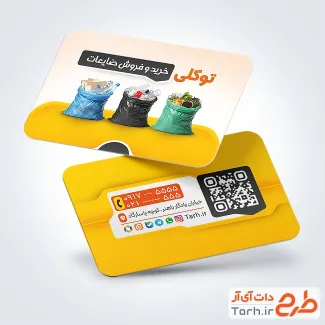کارت ویزیت قابل ویرایش ضایعاتی با تم زرد و فرمت psd و قابلیت ویرایش