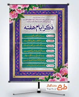 دانلود بنر ذکر ایام هفته با قابلیت ویرایش المان ها دانلود بنر ذکر ایام هفته شامل وکتور گل