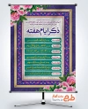 دانلود بنر ذکر ایام هفته شامل وکتور گل