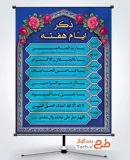طرح بنر خام ذکر ایام هفته شامل وکتور گل با فرمت PSD و قابل ویرایش