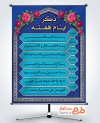 طرح بنر خام ذکر ایام هفته شامل وکتور گل با فرمت PSD و قابل ویرایش