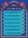 طرح خام بنر ذکر ایام هفته شامل متن ذکر ایام هفته با فرمت PSD و قابل ویرایش