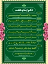 بنر خام ذکر ایام هفته شامل متن ذکر ایام هفته با فرمت PSD و قابل ویرایش